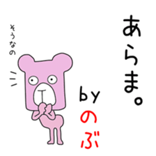 Cute Nobu dedicated sticker #14371725