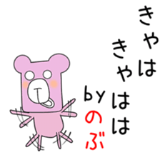 Cute Nobu dedicated sticker #14371740