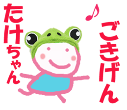 Sticker of Takechan sticker #14373365