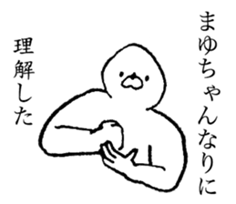 Seal's name is Mayuchan sticker #14373709