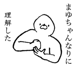 Seal's name is Mayuchan sticker #14373709