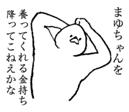 Seal's name is Mayuchan sticker #14373713