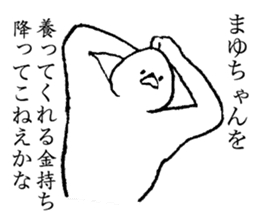 Seal's name is Mayuchan sticker #14373713