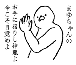 Seal's name is Mayuchan sticker #14373728