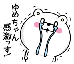 Name used for Yumechan Nickname sticker #14373966