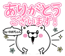 Name used for Yumechan Nickname sticker #14373969