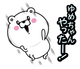 Name used for Yumechan Nickname sticker #14373979