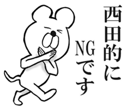 The sticker which Nishida use sticker #14374779