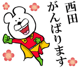 The sticker which Nishida use sticker #14374796