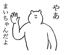 White bear's name is Maichan sticker #14375286