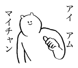 White bear's name is Maichan sticker #14375288