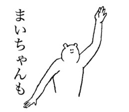 White bear's name is Maichan sticker #14375289