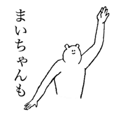 White bear's name is Maichan sticker #14375289