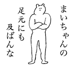 White bear's name is Maichan sticker #14375290