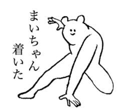 White bear's name is Maichan sticker #14375291