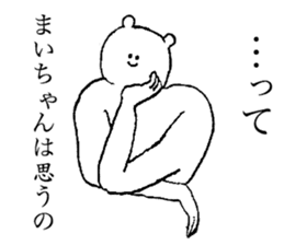 White bear's name is Maichan sticker #14375293