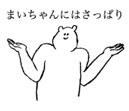 White bear's name is Maichan sticker #14375294