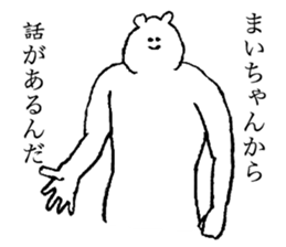 White bear's name is Maichan sticker #14375295