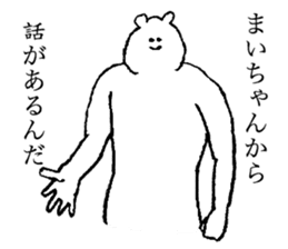 White bear's name is Maichan sticker #14375295