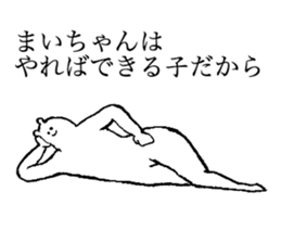 White bear's name is Maichan sticker #14375298