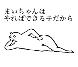 White bear's name is Maichan sticker #14375298