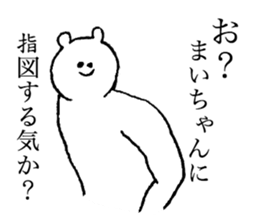 White bear's name is Maichan sticker #14375299