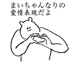 White bear's name is Maichan sticker #14375300