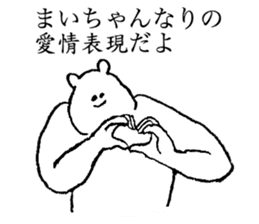 White bear's name is Maichan sticker #14375300