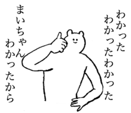 White bear's name is Maichan sticker #14375304