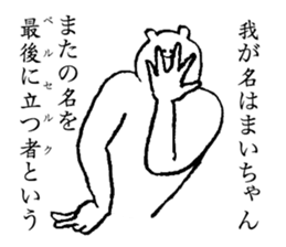 White bear's name is Maichan sticker #14375305