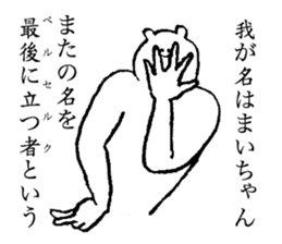 White bear's name is Maichan sticker #14375305