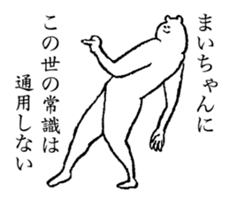 White bear's name is Maichan sticker #14375307