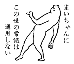 White bear's name is Maichan sticker #14375307