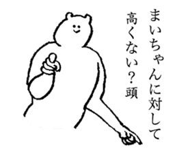 White bear's name is Maichan sticker #14375308