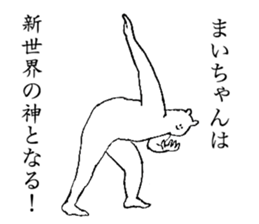 White bear's name is Maichan sticker #14375312