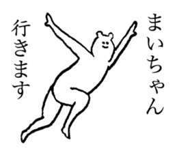 White bear's name is Maichan sticker #14375316