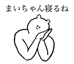 White bear's name is Maichan sticker #14375318