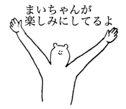 White bear's name is Maichan sticker #14375322