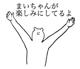 White bear's name is Maichan sticker #14375322