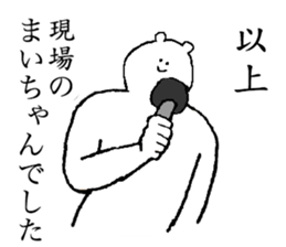 White bear's name is Maichan sticker #14375325