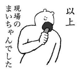 White bear's name is Maichan sticker #14375325