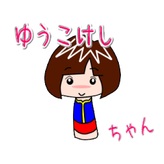 Limbless wooden doll Sticker, named Yuko