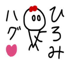 My name is Hiromi. sticker #14376569