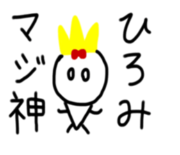 My name is Hiromi. sticker #14376571