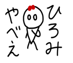 My name is Hiromi. sticker #14376582