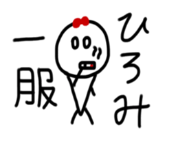 My name is Hiromi. sticker #14376593