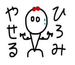 My name is Hiromi. sticker #14376601