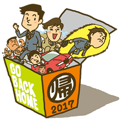 Go back home Sticker 2017