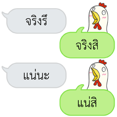 Let's Speak with Chicken