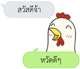 Let's Speak with Chicken sticker #14377383